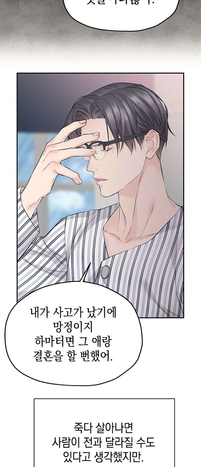 사랑은 없는 것처럼 68화 19