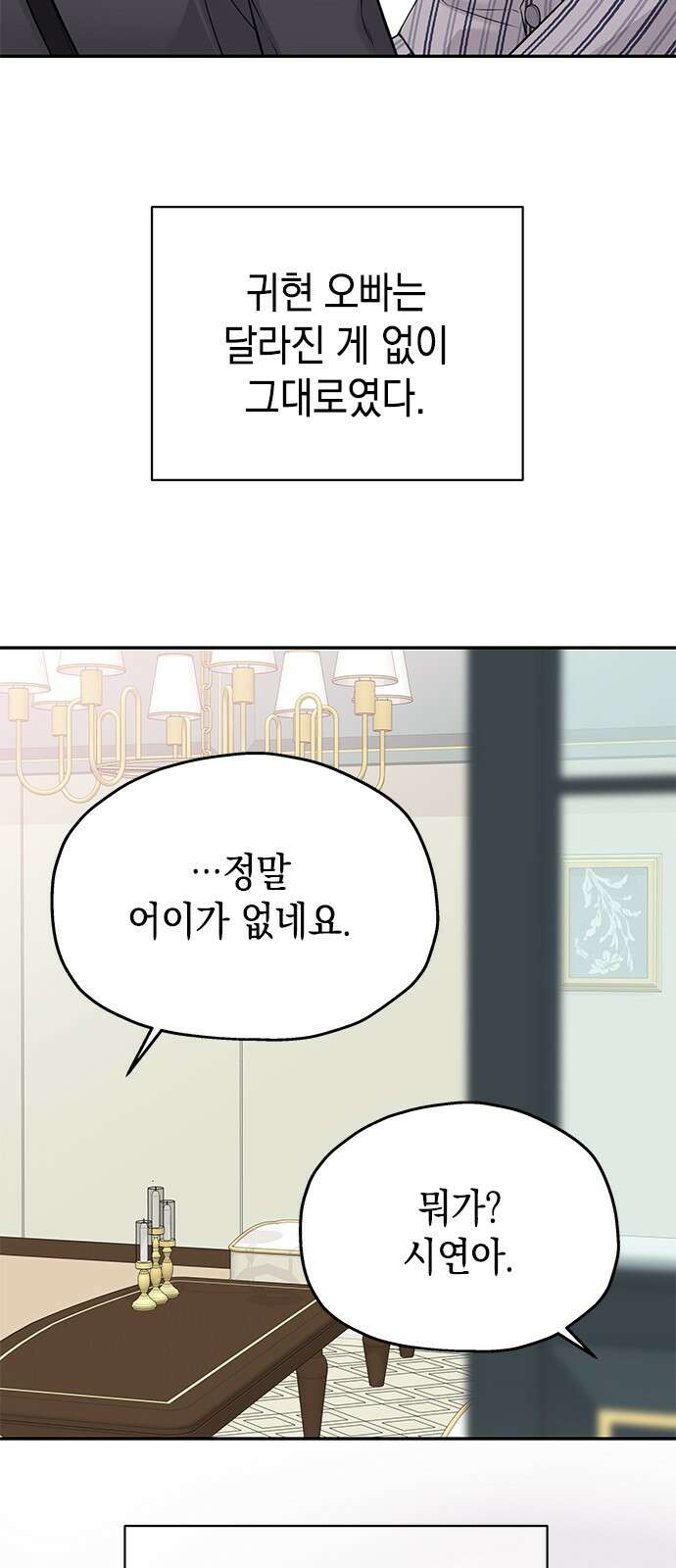 사랑은 없는 것처럼 68화 21