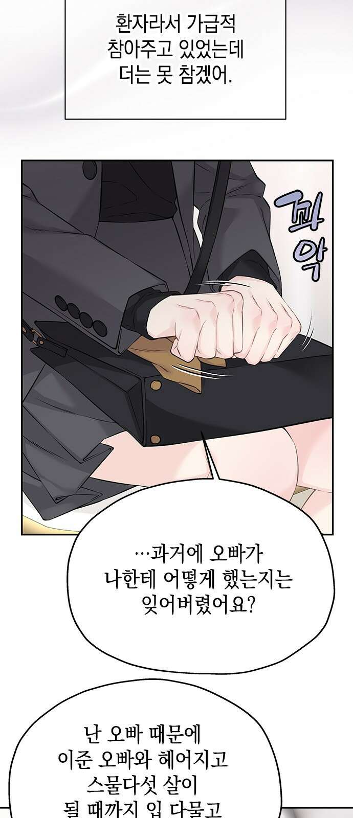 사랑은 없는 것처럼 68화 22