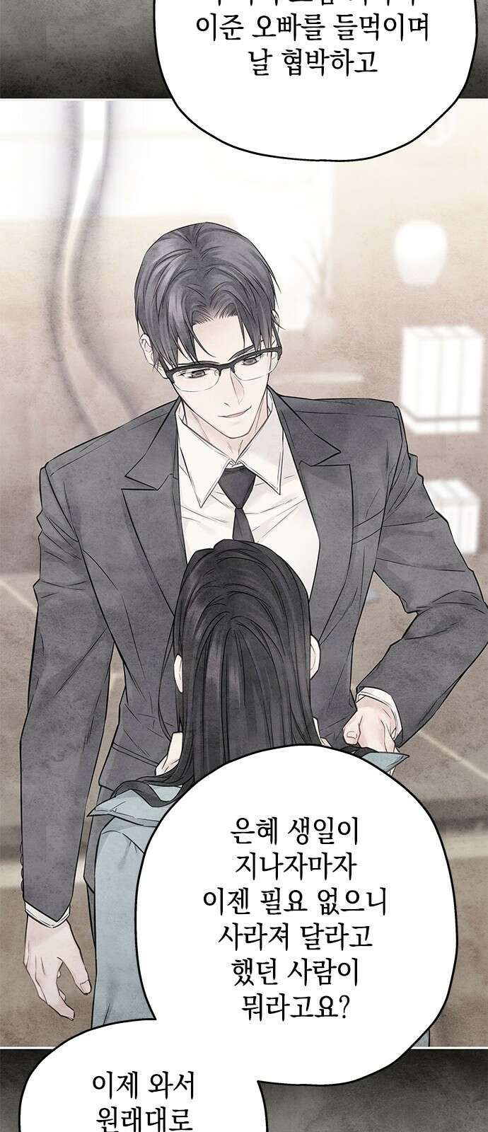 사랑은 없는 것처럼 68화 24