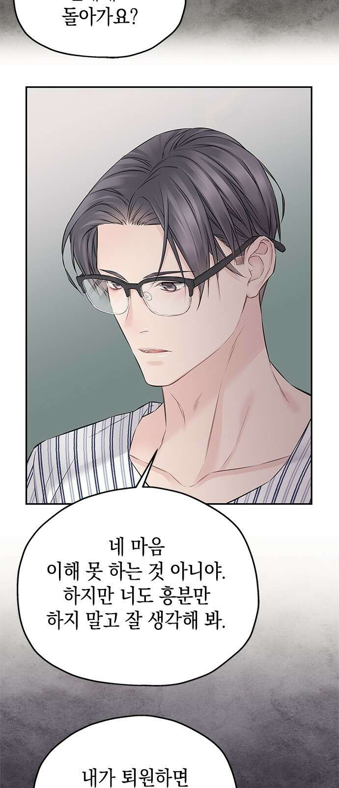 사랑은 없는 것처럼 68화 25
