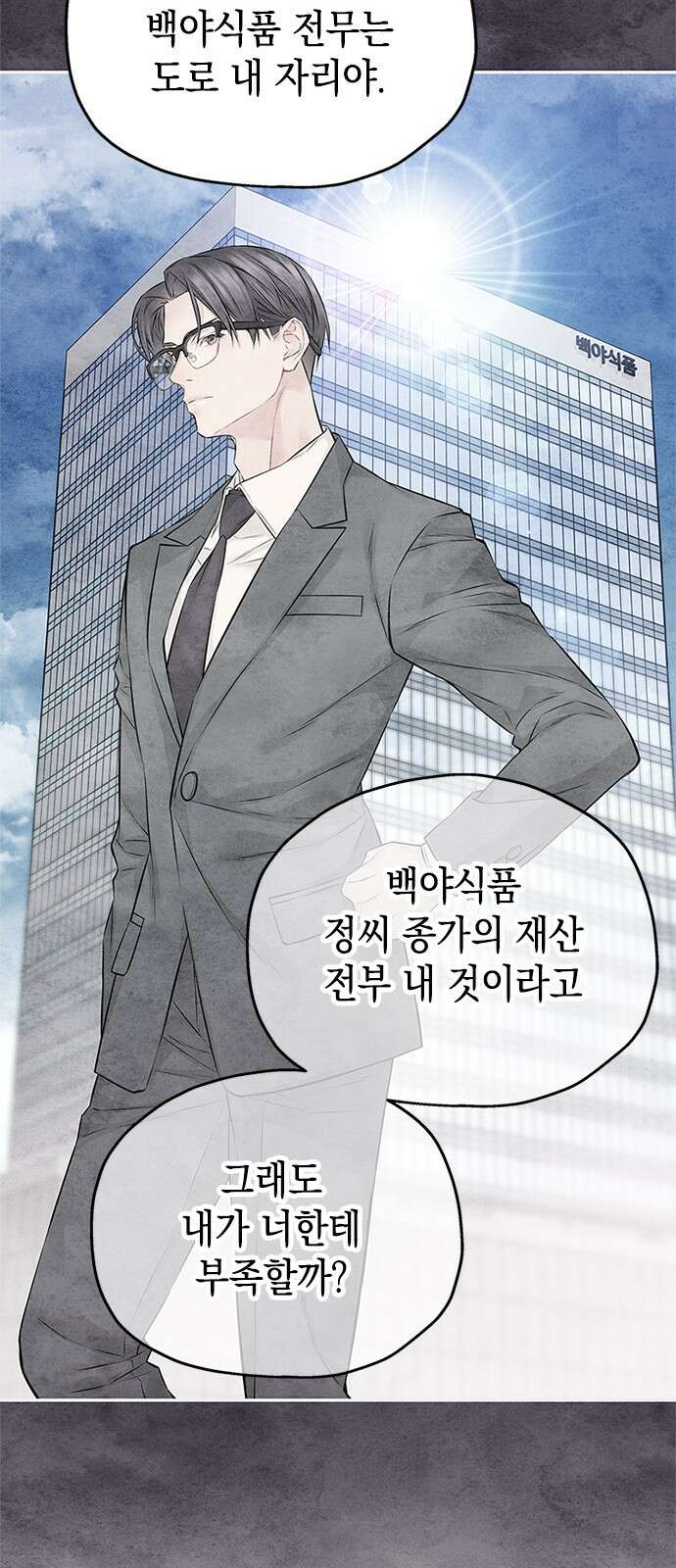 사랑은 없는 것처럼 68화 26