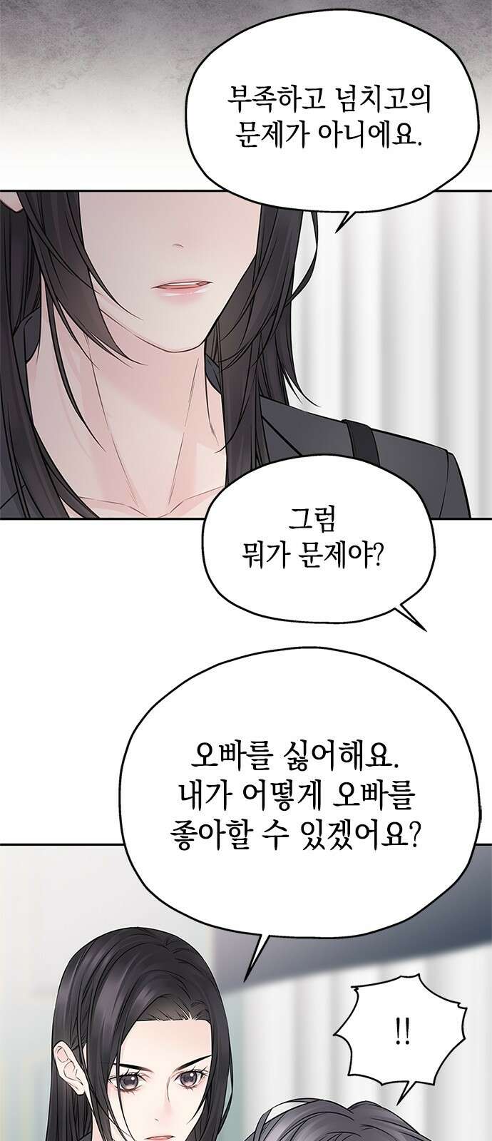 사랑은 없는 것처럼 68화 27