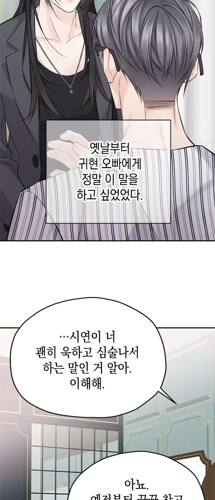 사랑은 없는 것처럼 68화 28