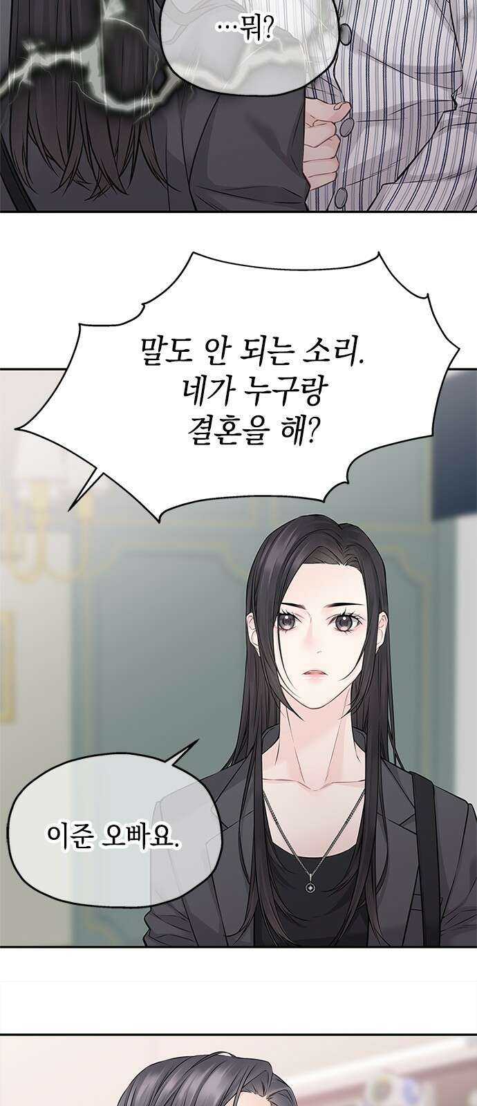 사랑은 없는 것처럼 68화 30