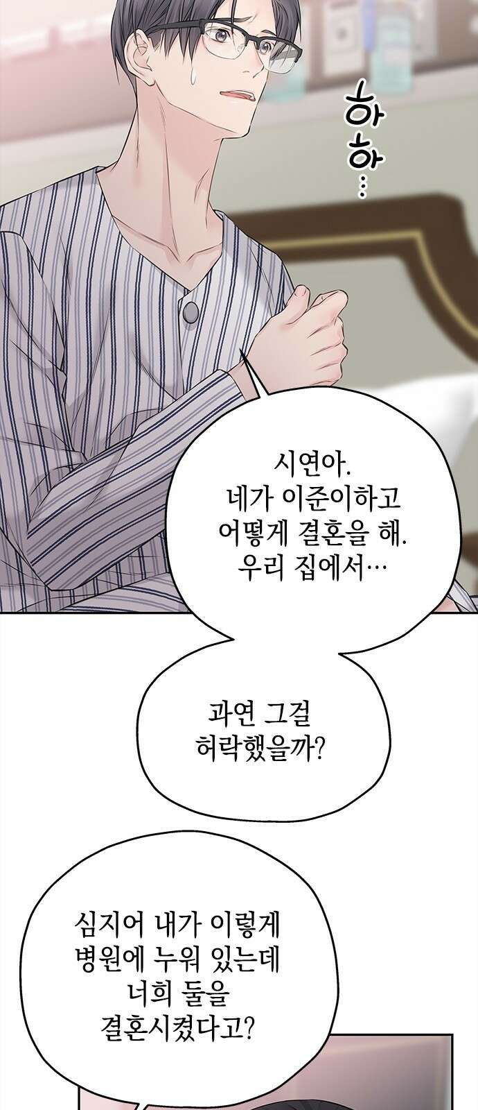 사랑은 없는 것처럼 68화 31