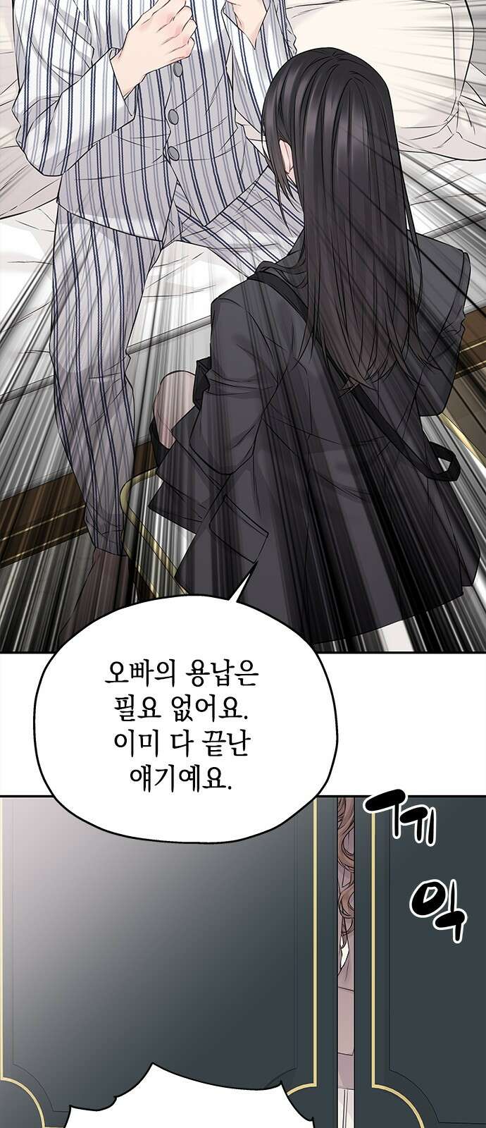 사랑은 없는 것처럼 68화 33