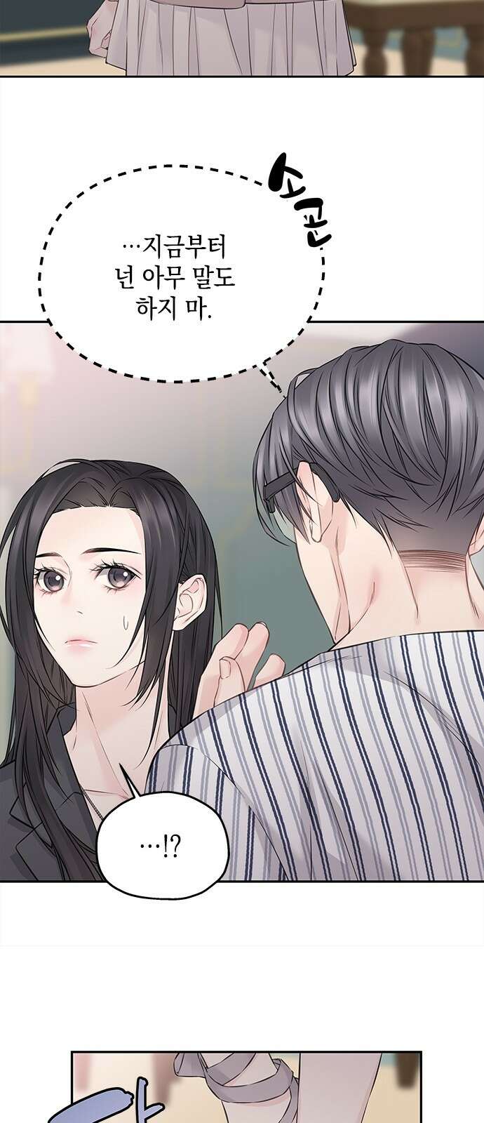사랑은 없는 것처럼 68화 36