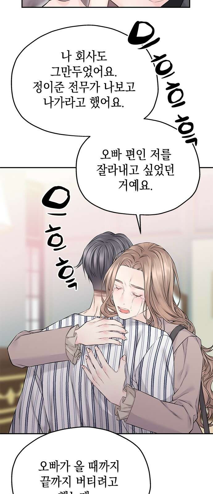사랑은 없는 것처럼 68화 41