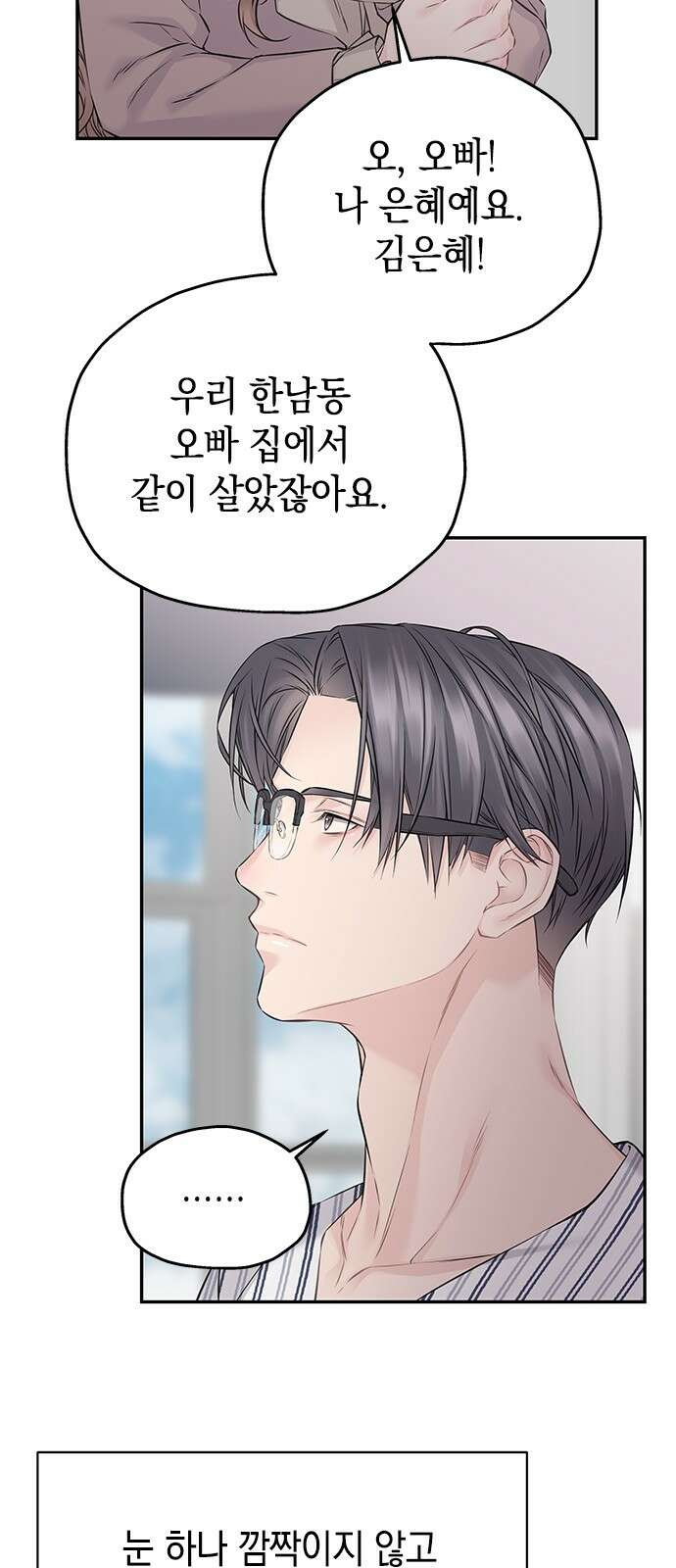 사랑은 없는 것처럼 68화 44