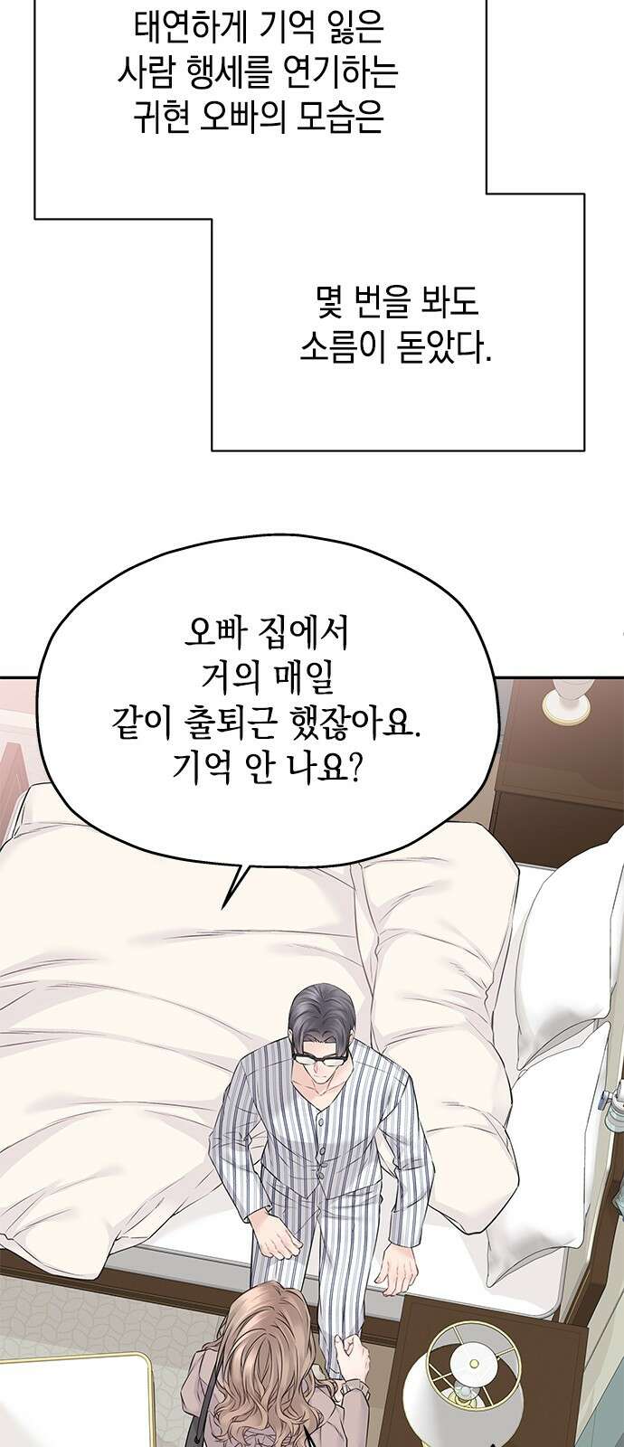 사랑은 없는 것처럼 68화 45