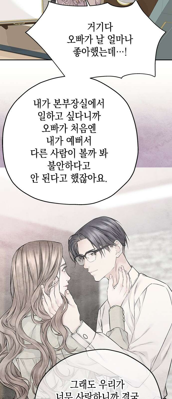사랑은 없는 것처럼 68화 46