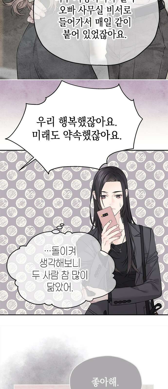 사랑은 없는 것처럼 68화 47