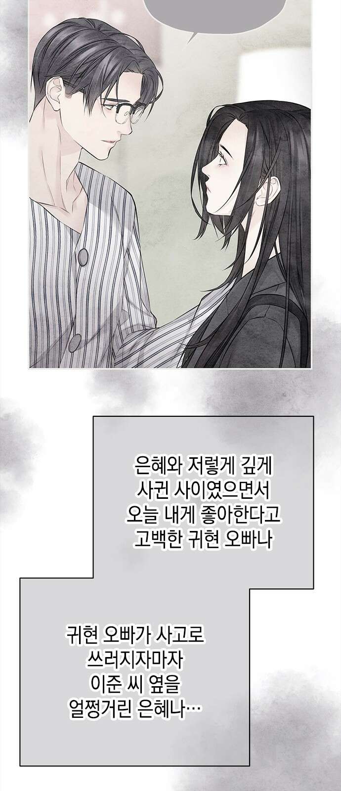 사랑은 없는 것처럼 68화 48
