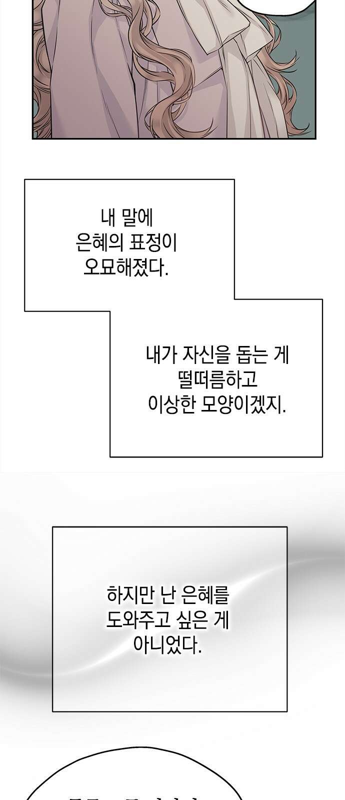 사랑은 없는 것처럼 68화 53