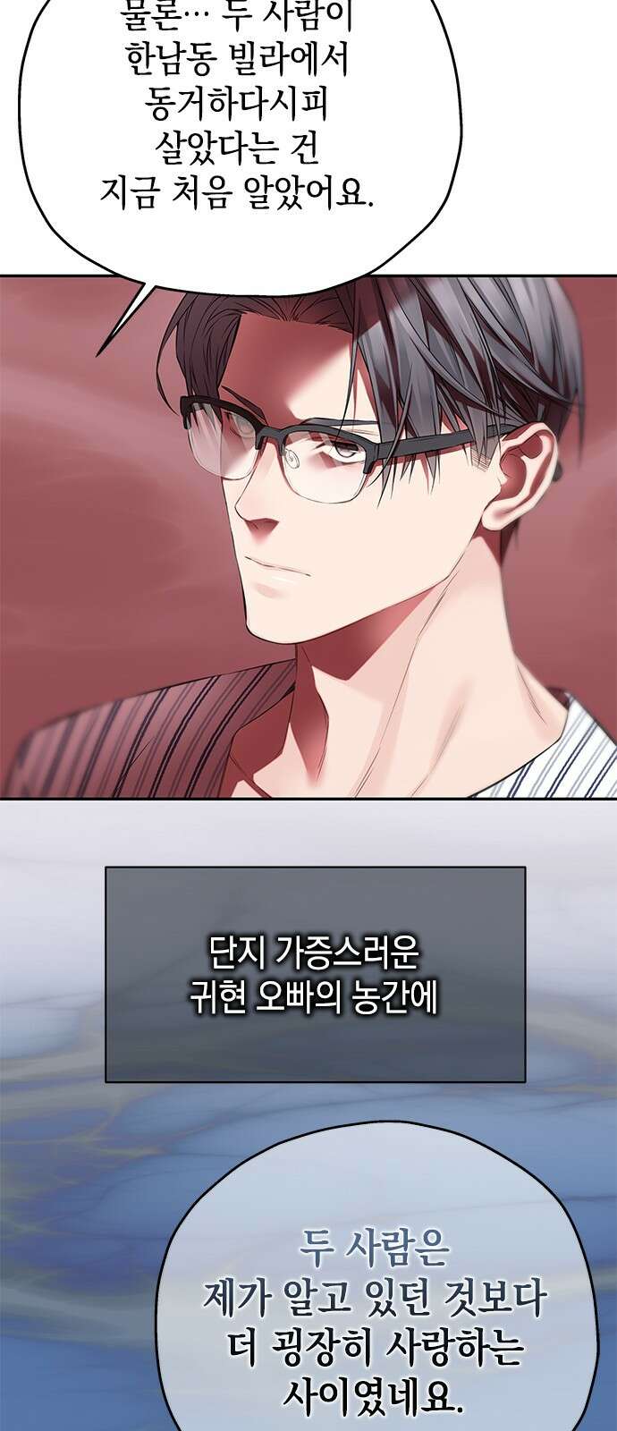 사랑은 없는 것처럼 68화 54