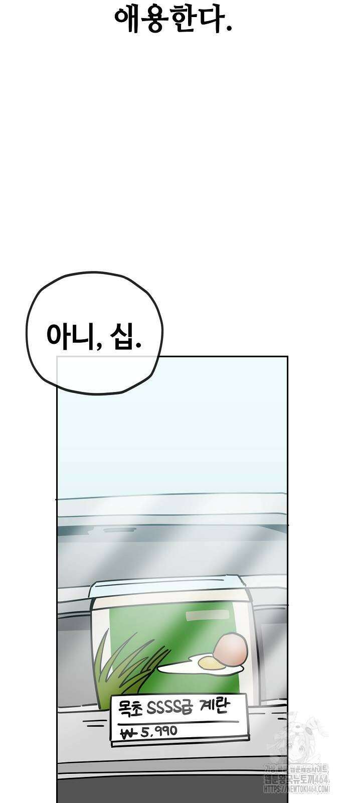 무직백수 계백순 125화 3