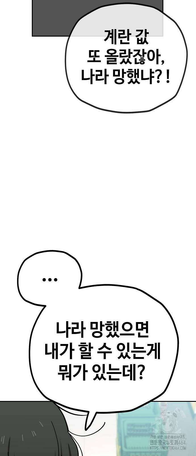 무직백수 계백순 125화 4