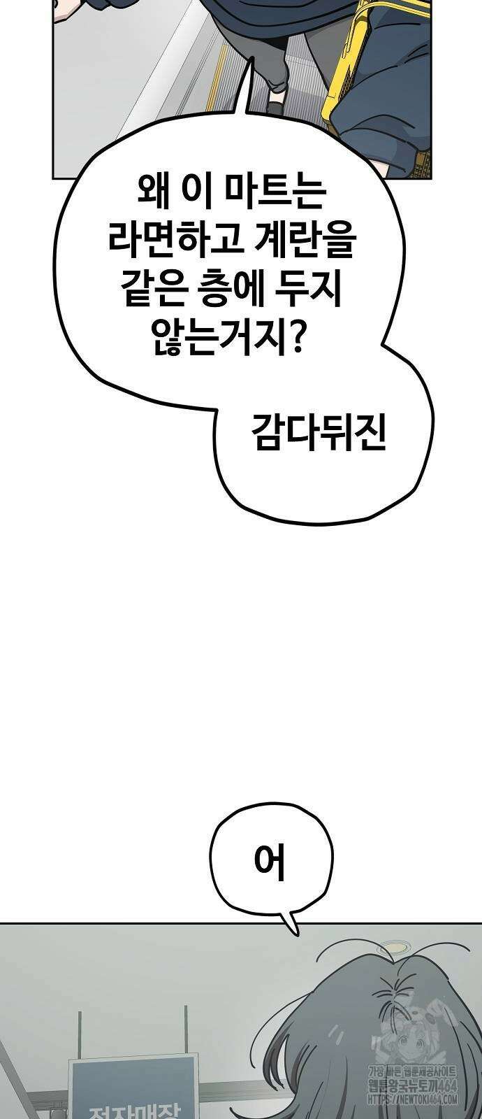 무직백수 계백순 125화 8