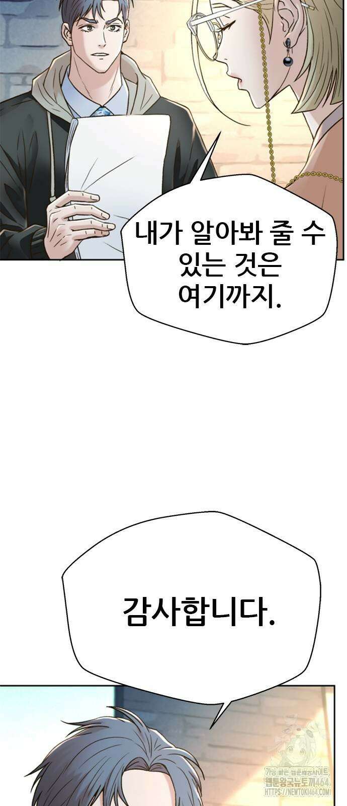 판사 이한영 194화 2