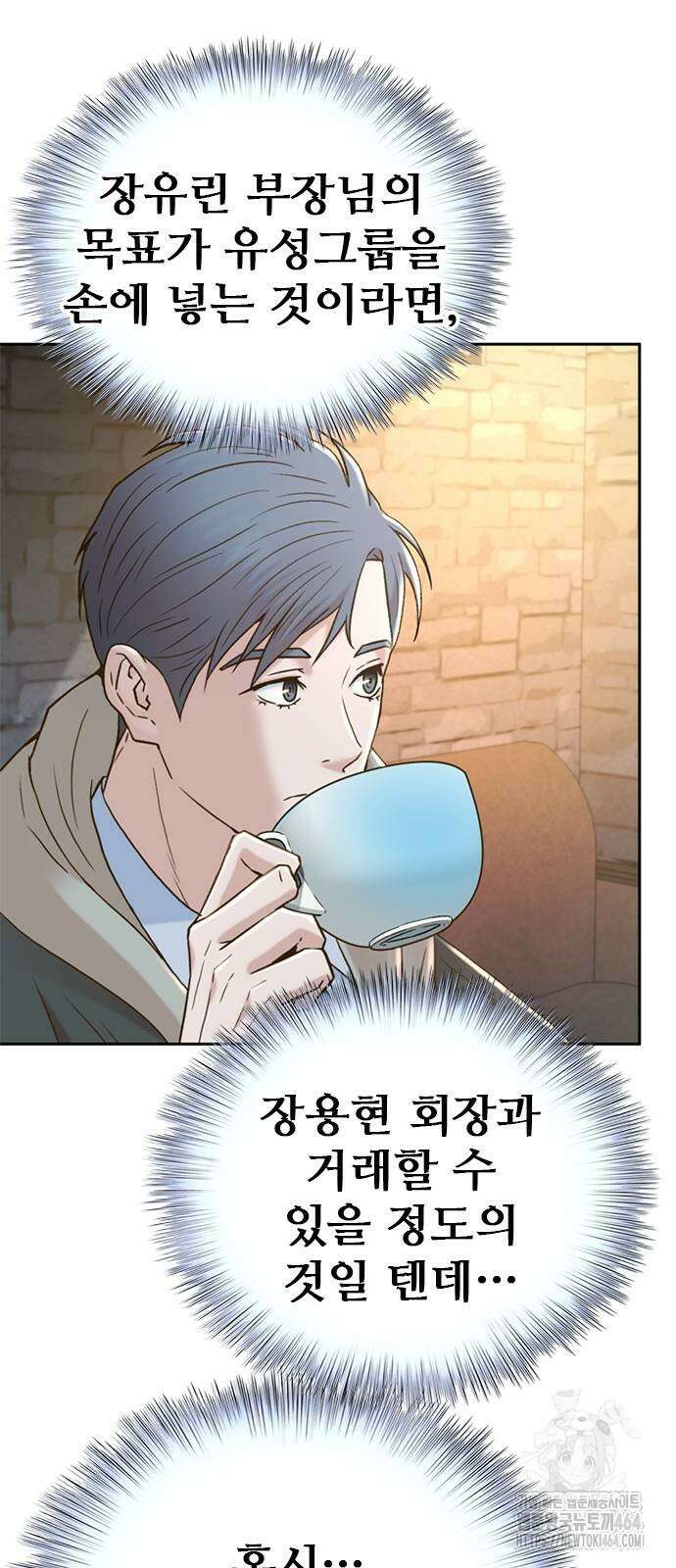 판사 이한영 194화 7