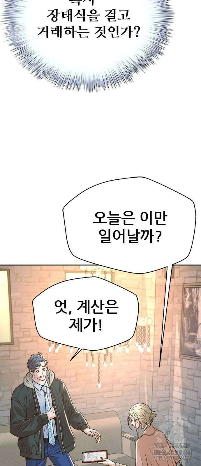 판사 이한영 194화 8