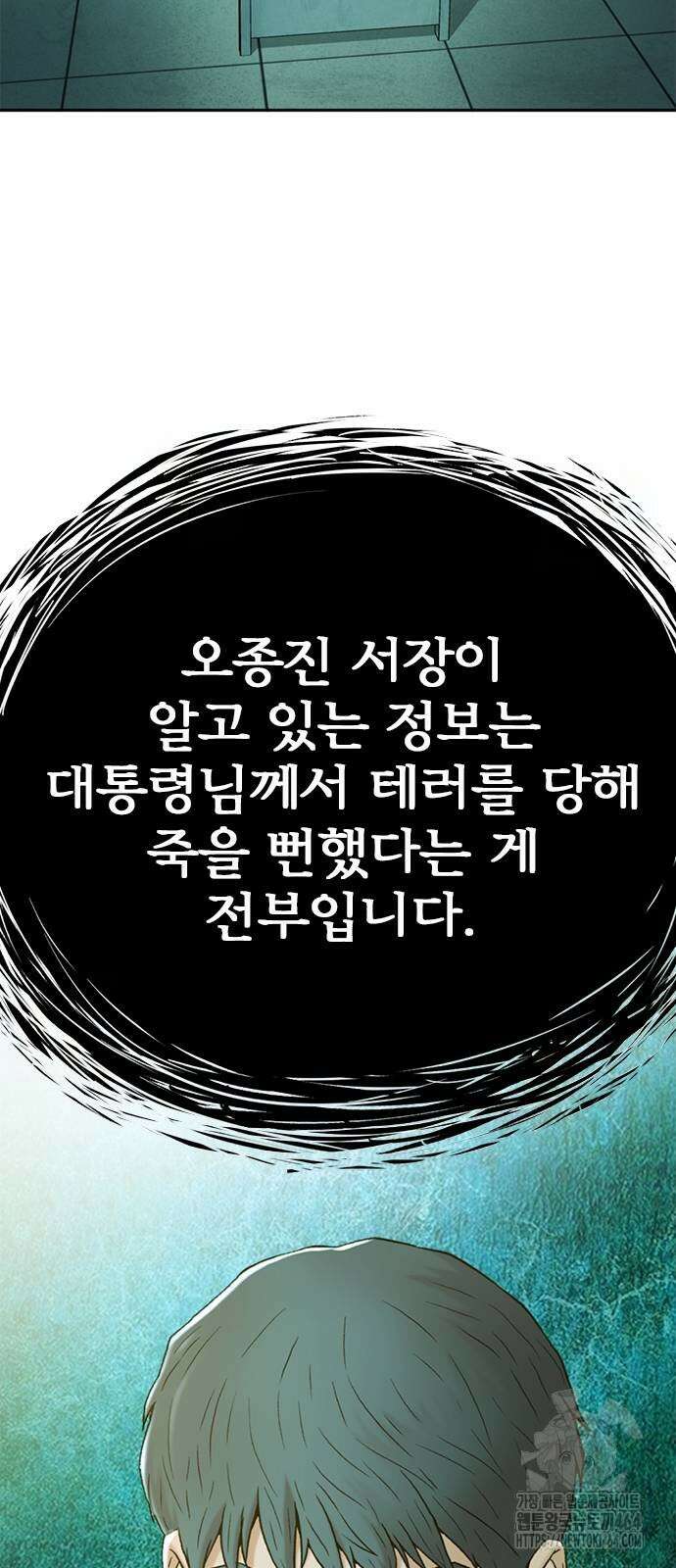 판사 이한영 194화 16