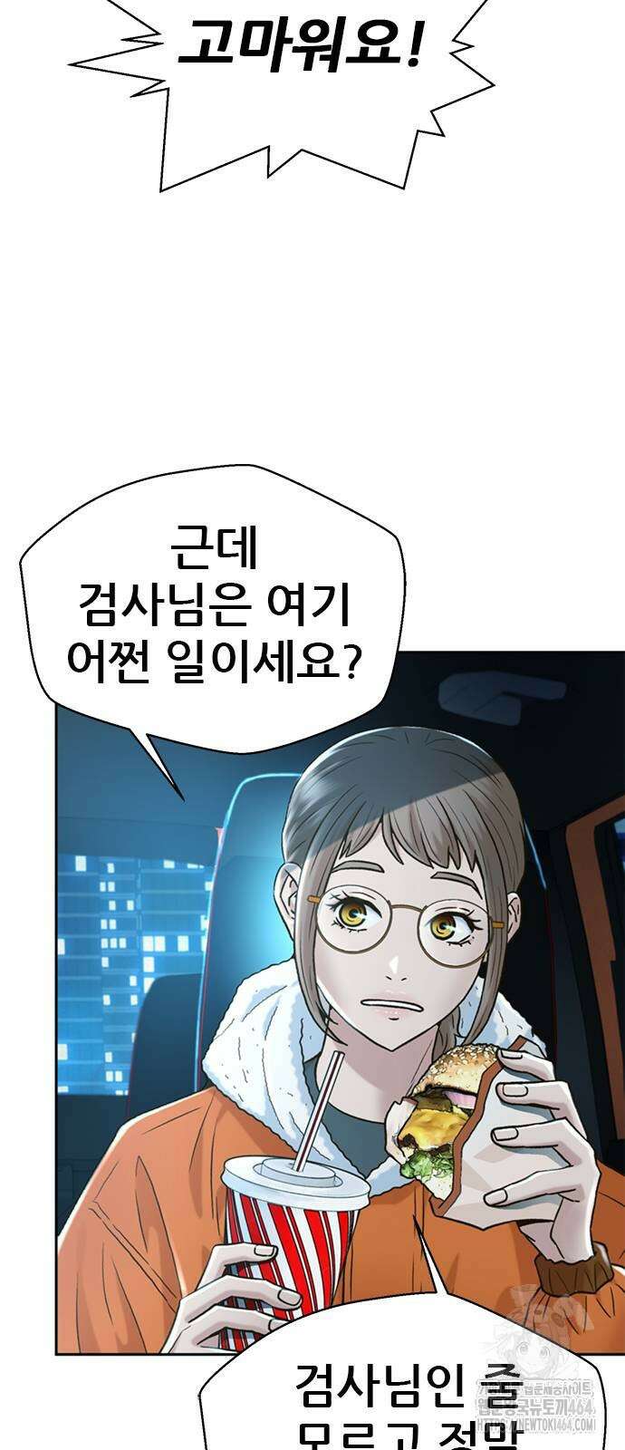 판사 이한영 194화 27