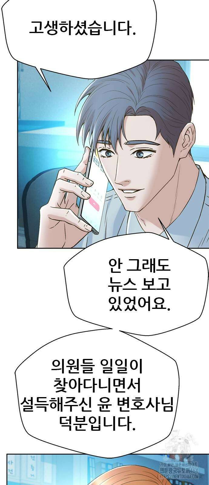 판사 이한영 194화 53