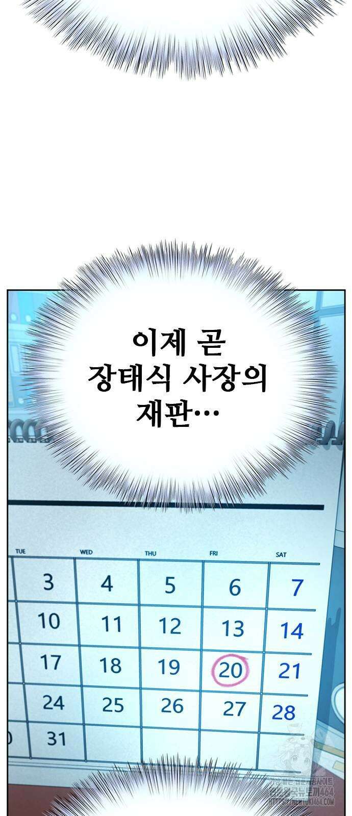 판사 이한영 194화 57