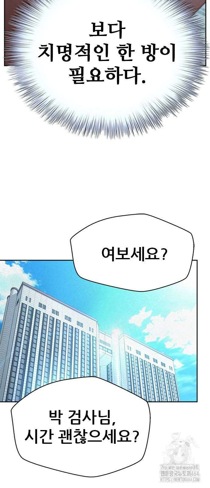 판사 이한영 194화 58