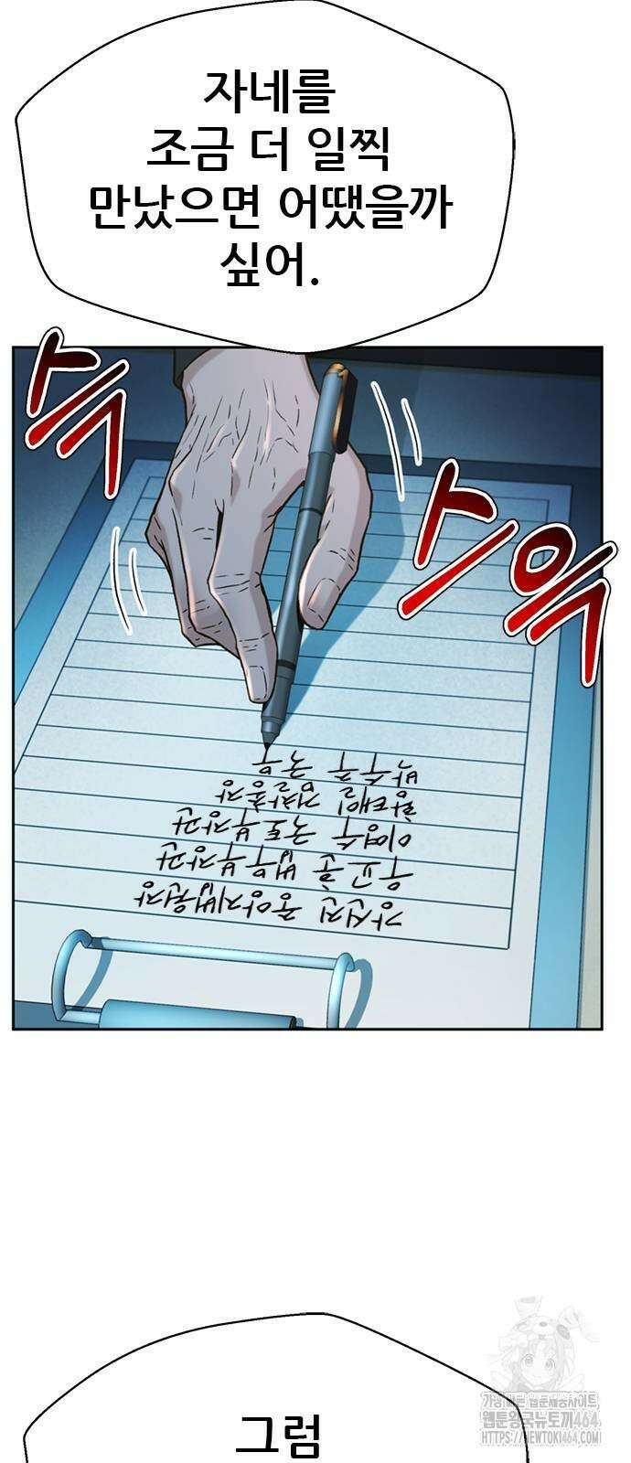 판사 이한영 194화 78