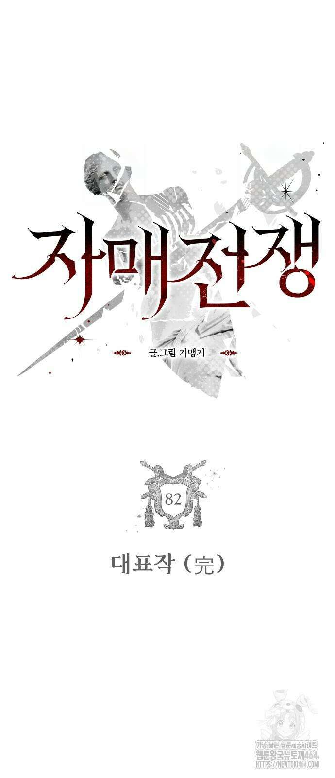 자매전쟁 82화 3