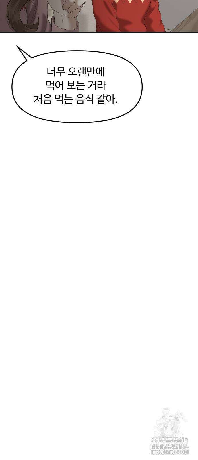 자매전쟁 82화 13