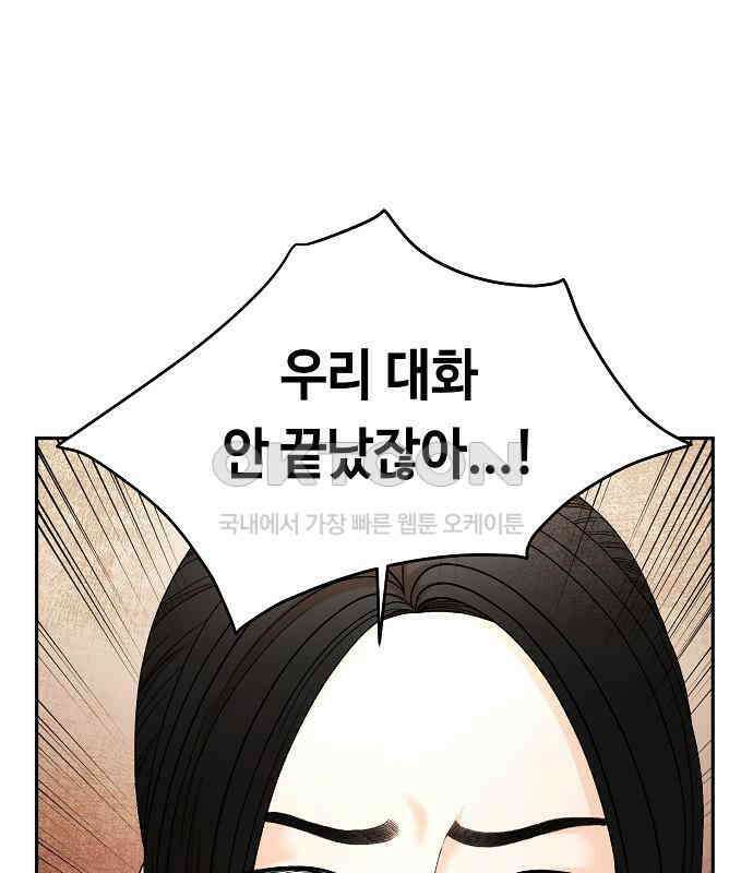 망돌의 사생 38화 1