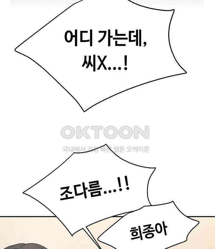 망돌의 사생 38화 3