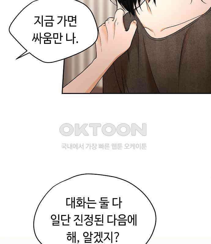망돌의 사생 38화 8