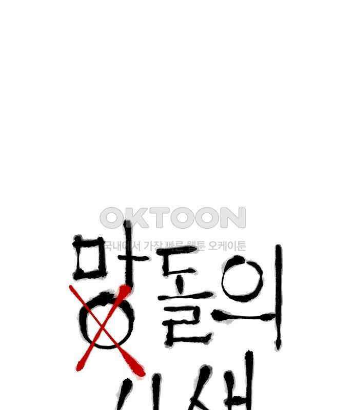망돌의 사생 38화 16