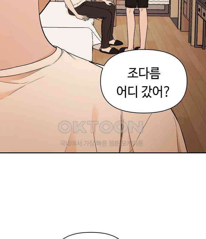 망돌의 사생 38화 23