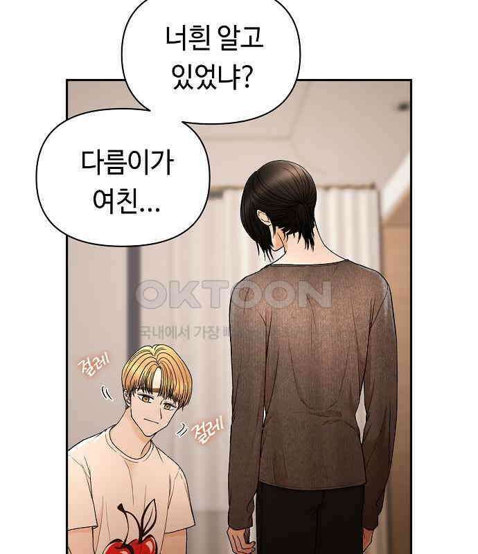 망돌의 사생 38화 24