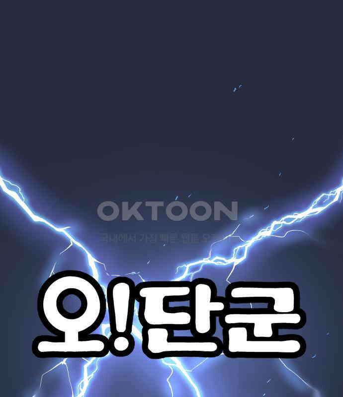 오!단군 40화 - 쥐 굴(8) 1