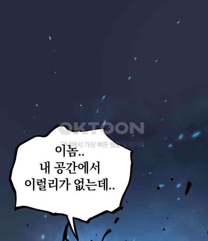 오!단군 40화 - 쥐 굴(8) 3