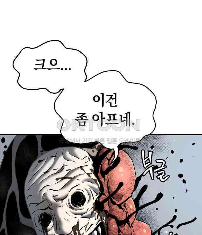 오!단군 40화 - 쥐 굴(8) 8