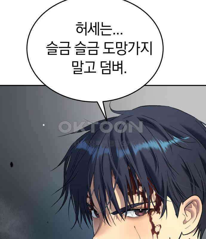 오!단군 40화 - 쥐 굴(8) 12
