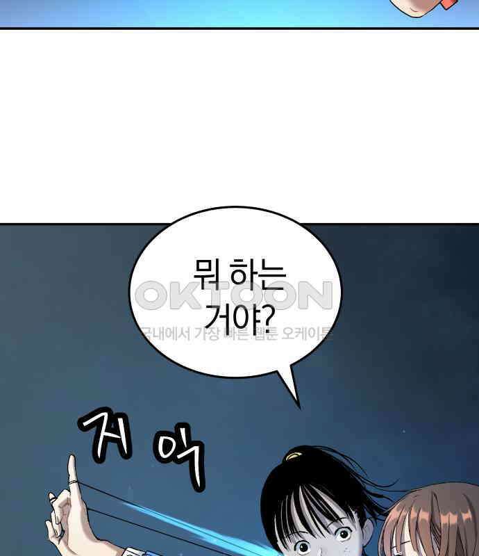 오!단군 40화 - 쥐 굴(8) 35