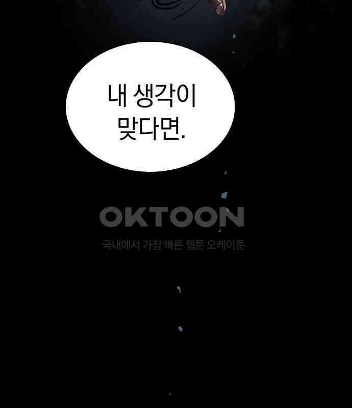 오!단군 40화 - 쥐 굴(8) 38