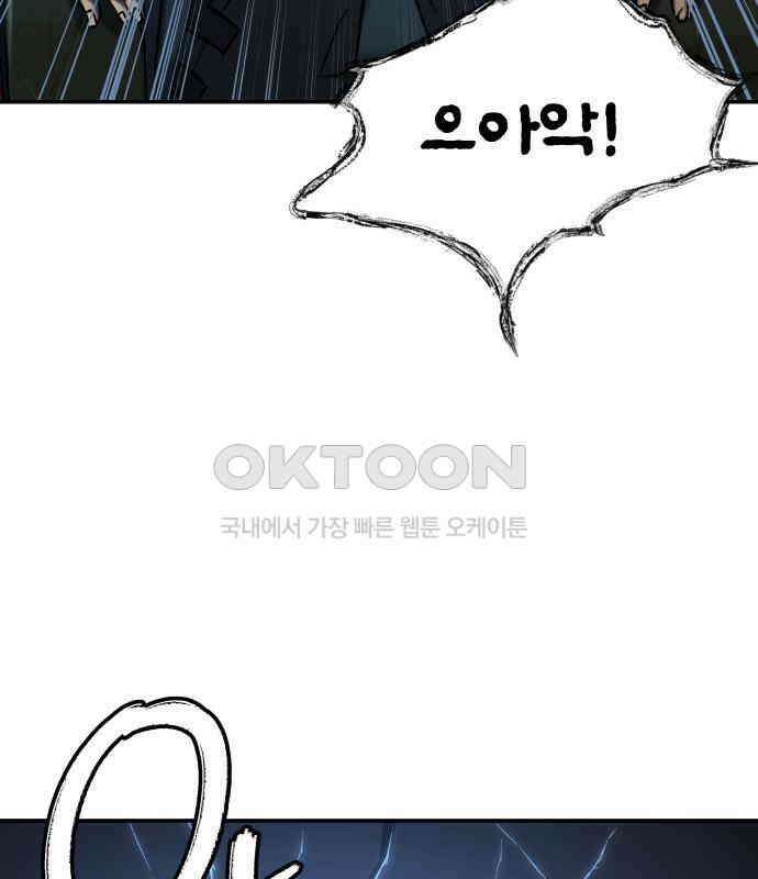 오!단군 40화 - 쥐 굴(8) 55