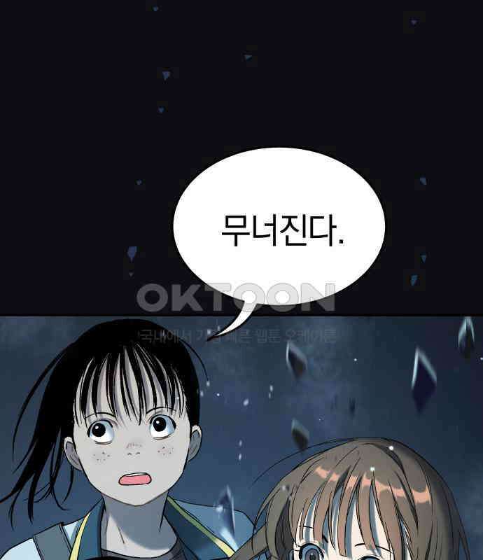 오!단군 40화 - 쥐 굴(8) 58