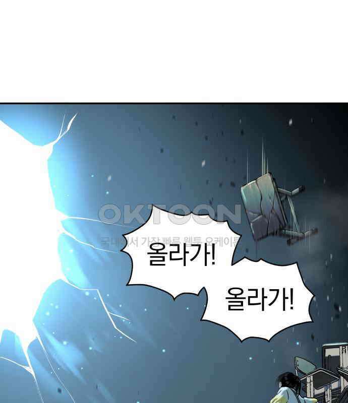 오!단군 40화 - 쥐 굴(8) 79