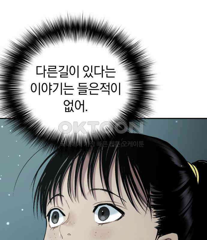 오!단군 40화 - 쥐 굴(8) 87